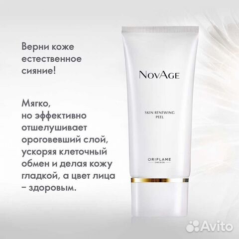 Обновляющий пилинг для лица NovAge