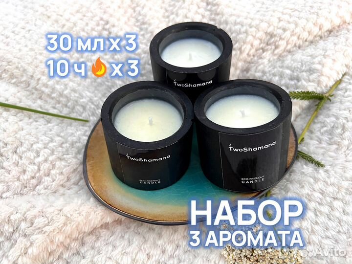 Ароматическая свеча - набор 3 шт