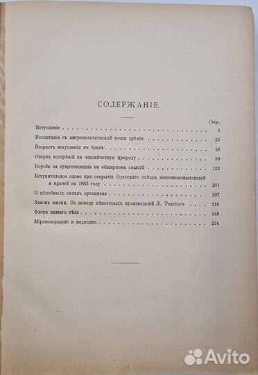 Сорок лет искания / И.И. Мечников, 1913 год