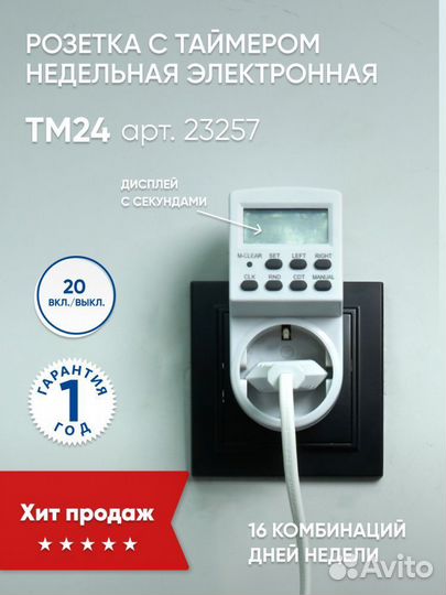 Розетка с таймером Feron TM24 недельная 23257