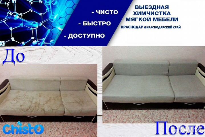 Химчистка
