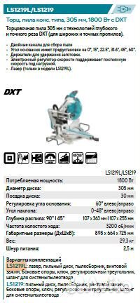 Торцовочная пила Makita LS1219