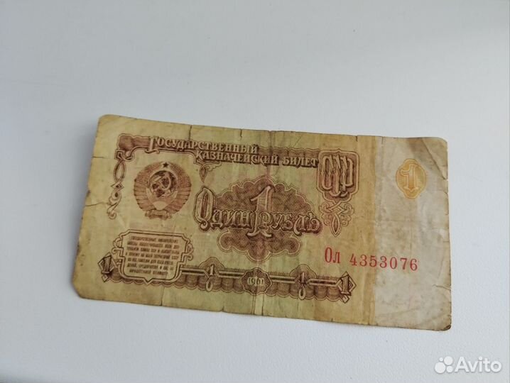 1рубль СССР