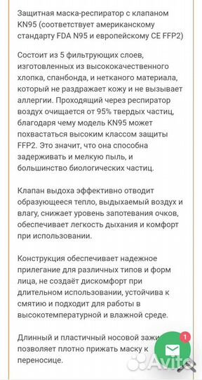 Маски респиратор с клапаном индивидуальной защиты