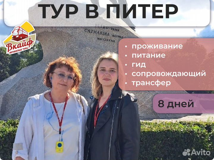 Тур в Санкт-Петербург. Тур в Питер