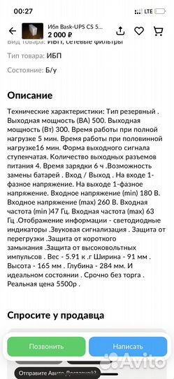 Бесперебойник ипб bask-up 500