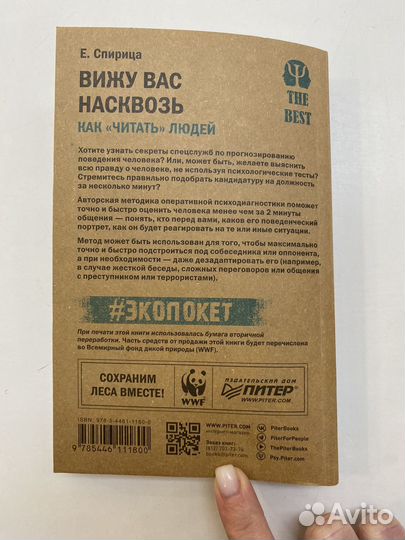 Вижу Вас насквозь