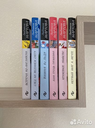 Книги Людмилы Мартовой