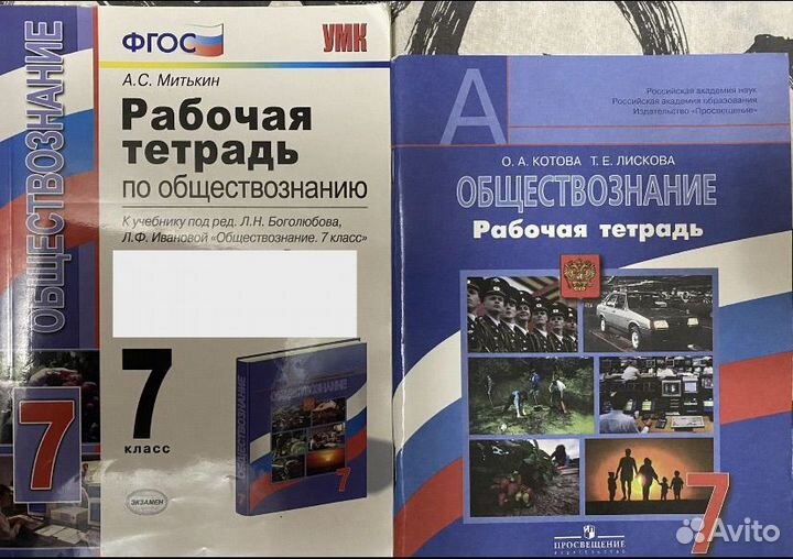 Учеб. и раб. тет. по обществознанию 7-9 классы
