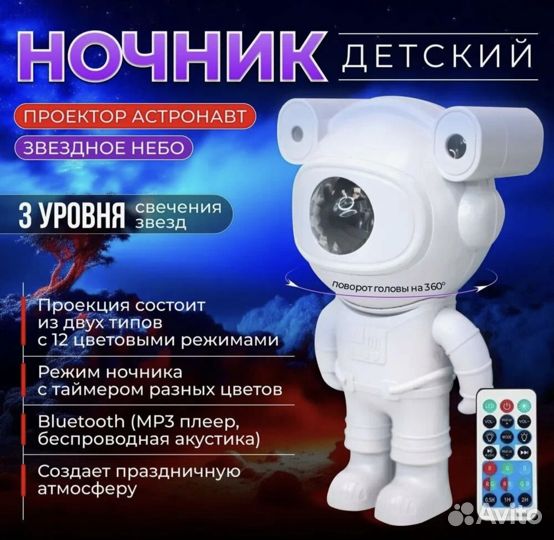 Проектор космонавт звезное небо