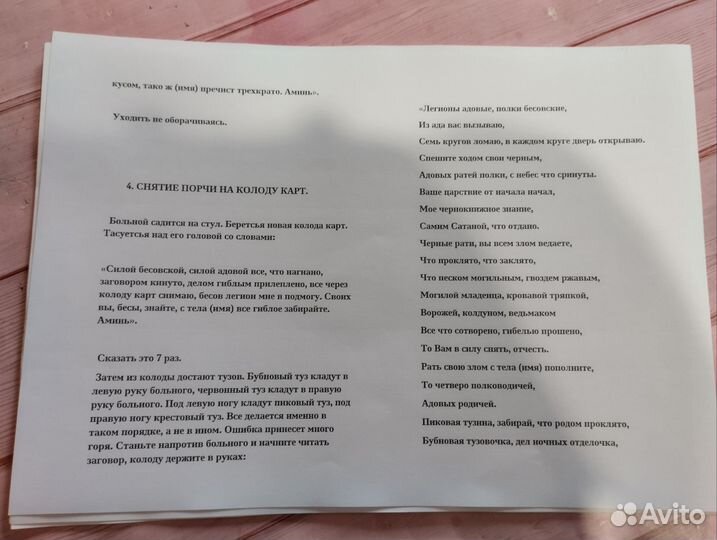 Обрядник Мансура часть 2