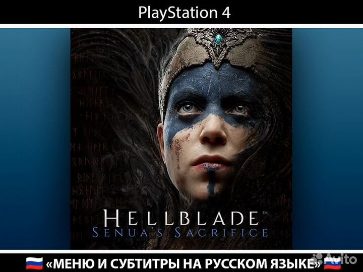 Hellblade: Senua's Sacrifice PlayStation