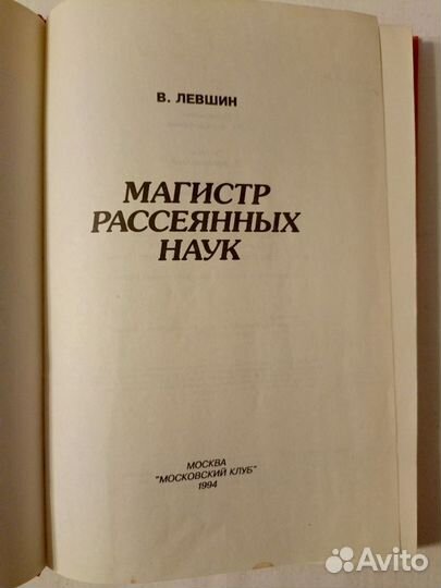 За 3 книги Левшин. Магистр 2 части + Нулик мореход