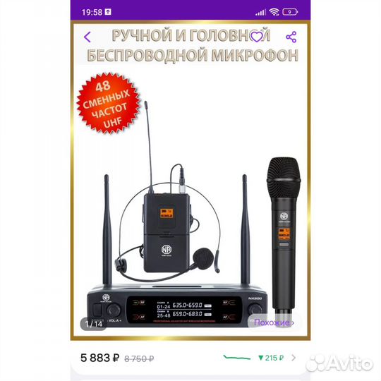 Беспроводной микрофон для вокала