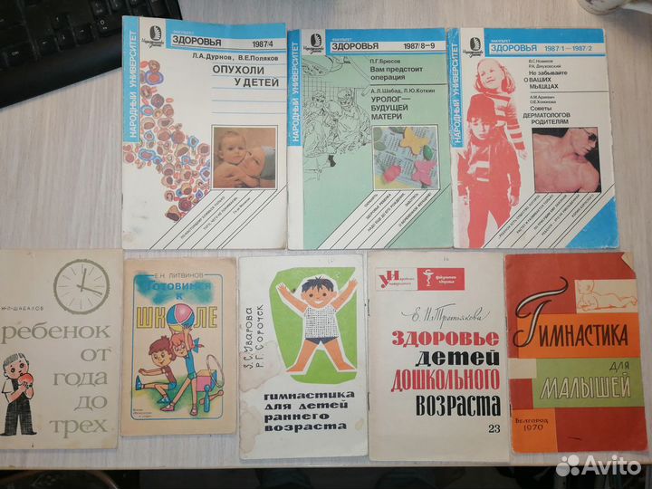 Массаж и здоровье детей. Книги СССР