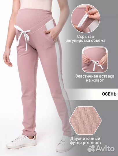 Спортивные брюки для беременных 42 размер
