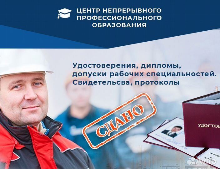 Обучение с выдачей Удостоверения Корочки Диплом