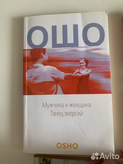 Ошо. Интуиция. О чувствах. О любви