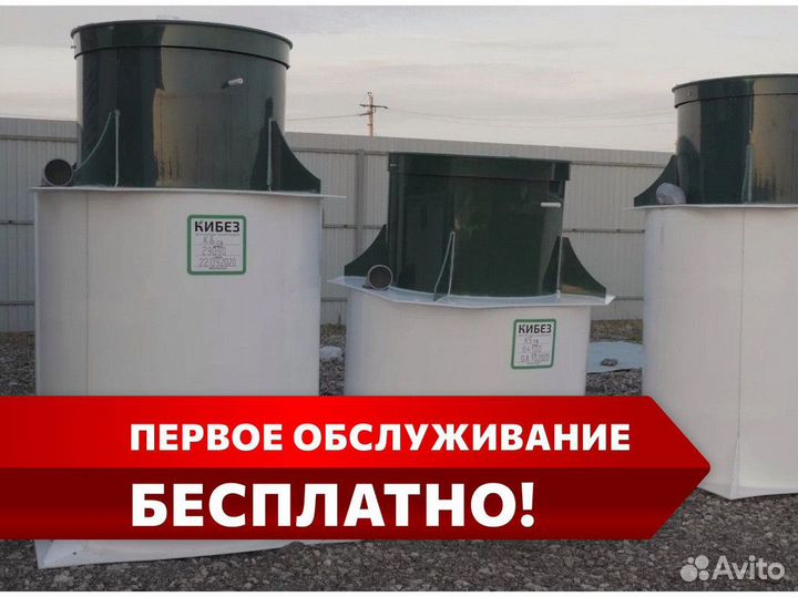 Септик кибез / установка септика под ключ