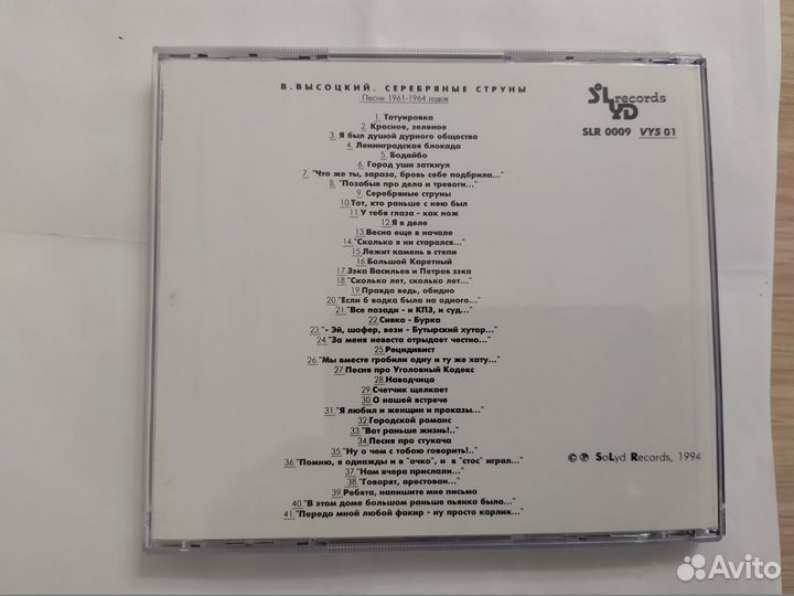 CD Высоцкий. Серебряные струны. 1994