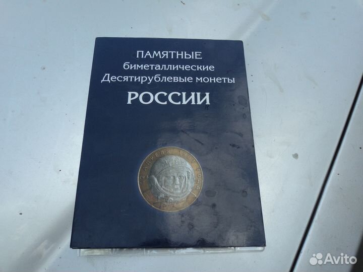 Монеты России после 1997 г - би / мет