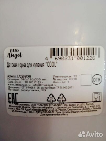 Горка для купания