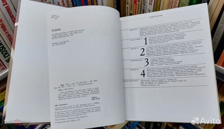 Книга рецептов Дичь. Серия: Хорошая кухня.1997 г