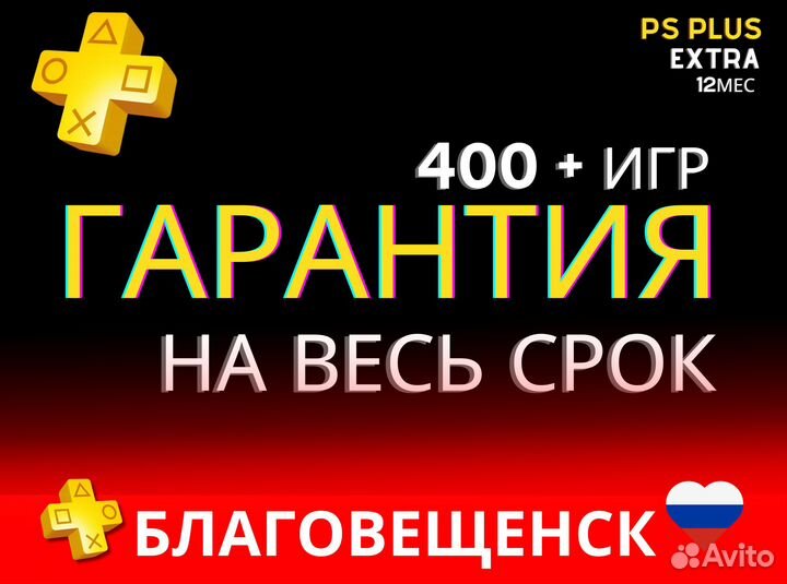 Подписка PS Plus Extra 12 месяцев