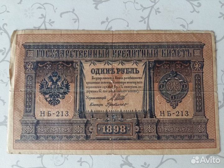 Продам 1 рубль 1898 года