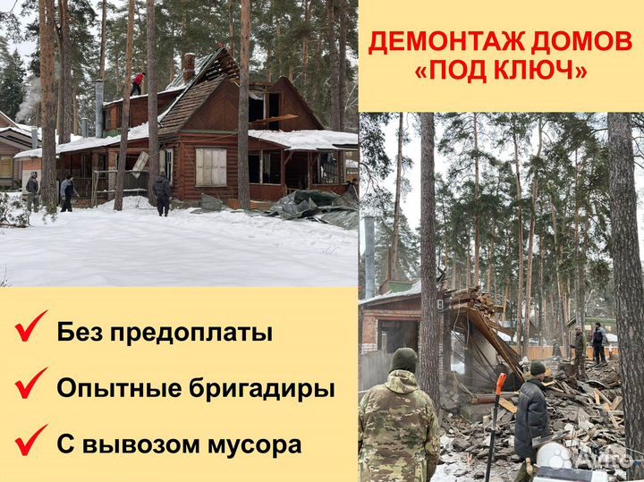 Демонтаж домов в Балашихе