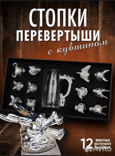 Подарочный набор стопок перевертышей