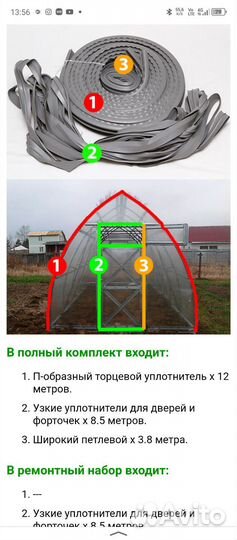 Резинка для теплицы