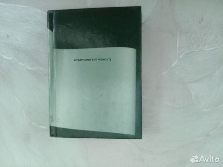 Толковый словарь русского языка для школьников