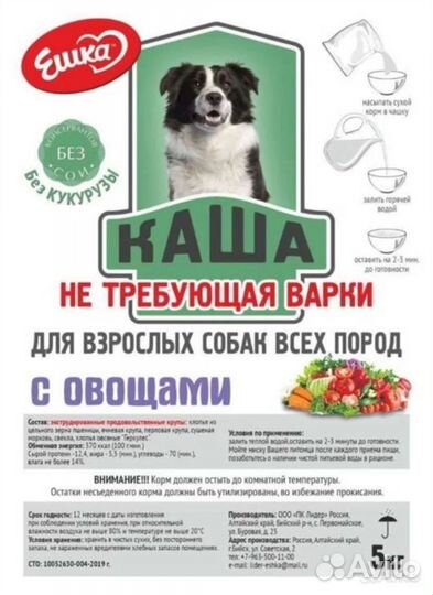 Каша для собак 5 кг