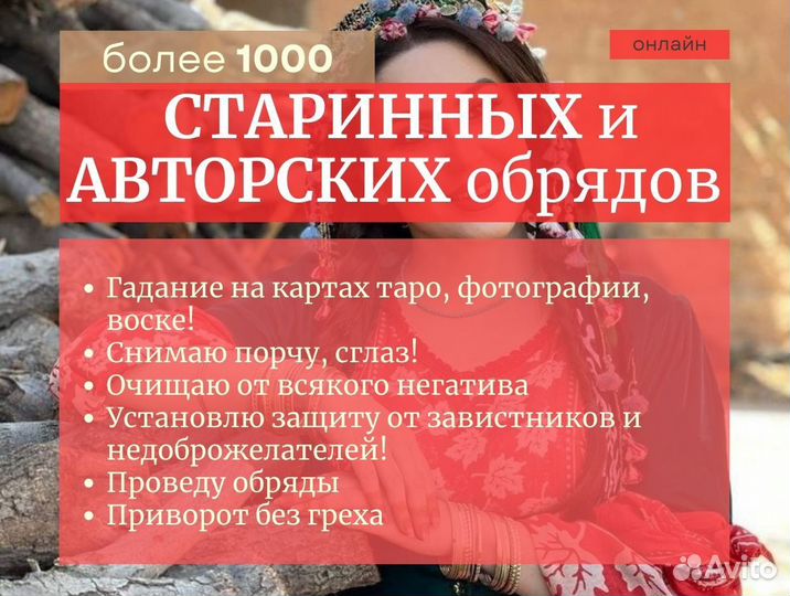 Гадалка Гадание Отливка воском Снятие порчи