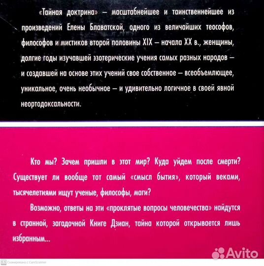 Елена Блаватская 3 книги