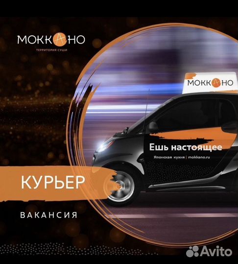 Курьер на личном автомобиле