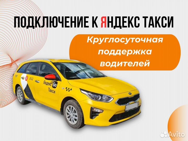 Подключение яндекс такси