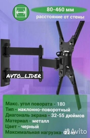 Кронштейн для телевизора на стену