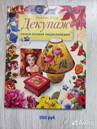 Книги для хобби (мыловарение, декупаж, роспись)