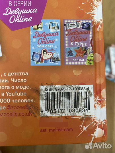 Все книги из серии “Девушка Online” Зои Сагг