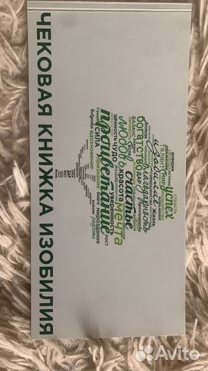 Чековая книжка для исполнения желания