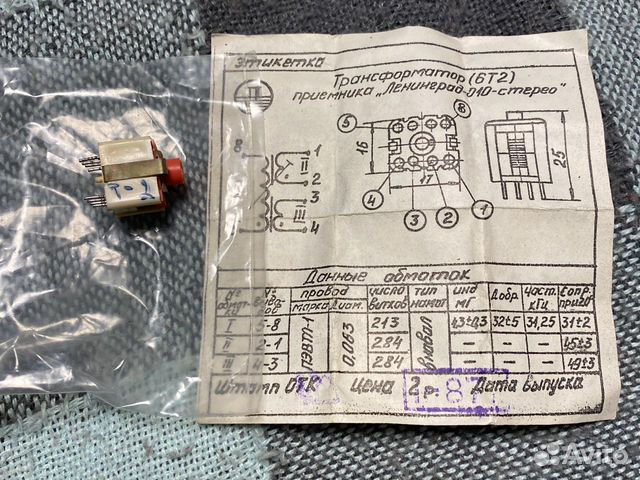 Трансформатор 6т2 приемник ленинград 010 стерео купить в Москве | Хобби ...