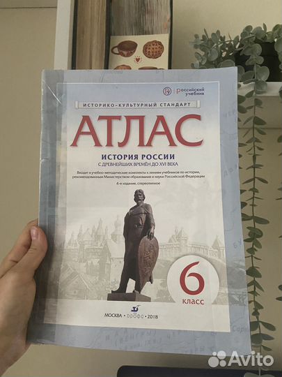Атлас история россии 6 класс с древнейших времен