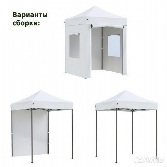 Тент шатер быстросборный 2х2
