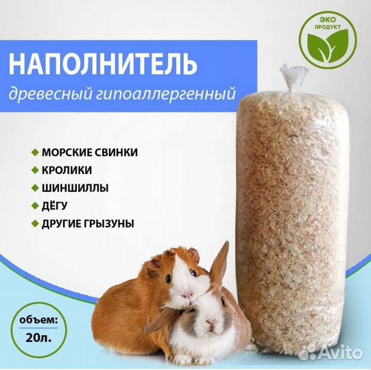 Опилки для грызунов древесные без пыли 20 л