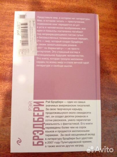 451 градус по фаренгейту,Рэй Бредбери