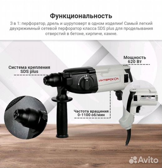 Перфоратор Интерскол П-22/620эр. Новый