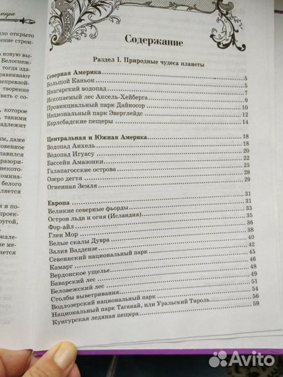 111 самых знаменитых чудес света книга Подарок