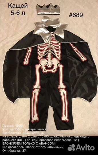 Новогодний костюм Кащей в прокат